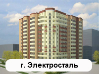 Квартиры в Электростали